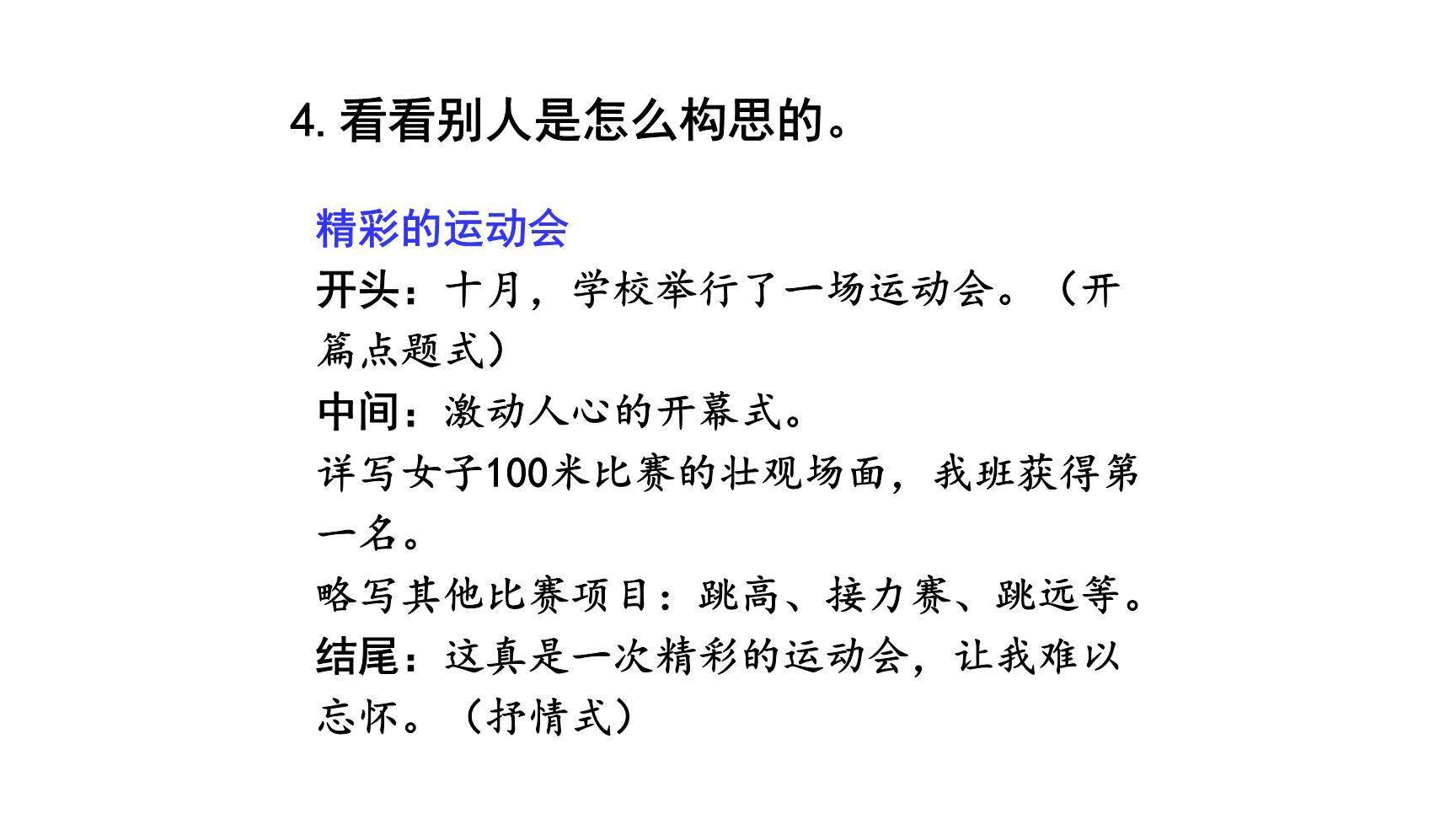 多彩的活动PPT课件25