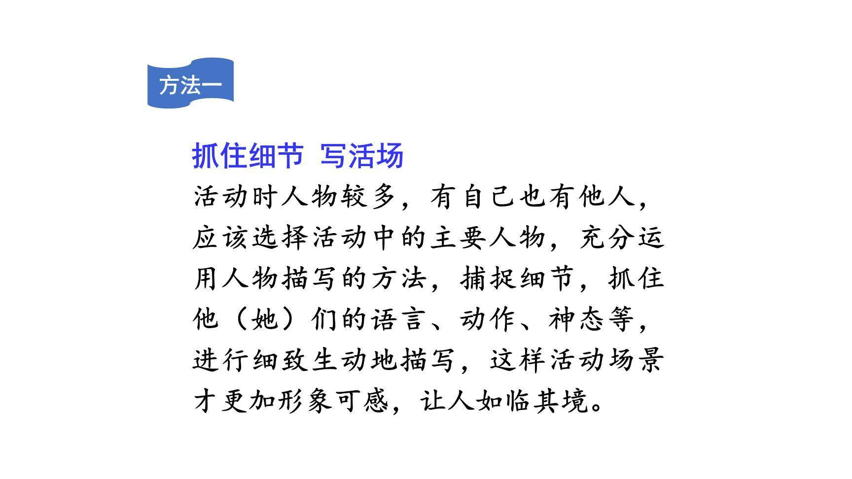 多彩的活动PPT课件26