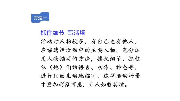 多彩的活动PPT课件26