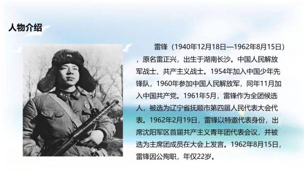 雷锋叔叔你在哪里PPT课件38