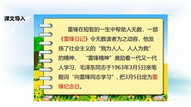 雷锋叔叔你在哪里PPT课件39