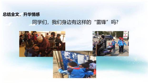 雷锋叔叔你在哪里PPT课件35