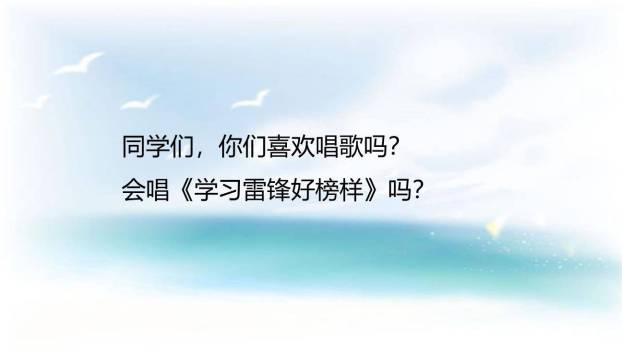 雷锋叔叔你在哪里PPT课件37