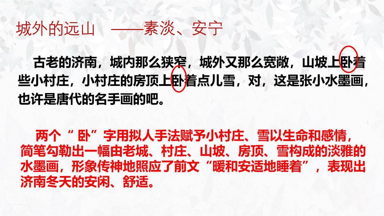 济南的冬天PPT课件68