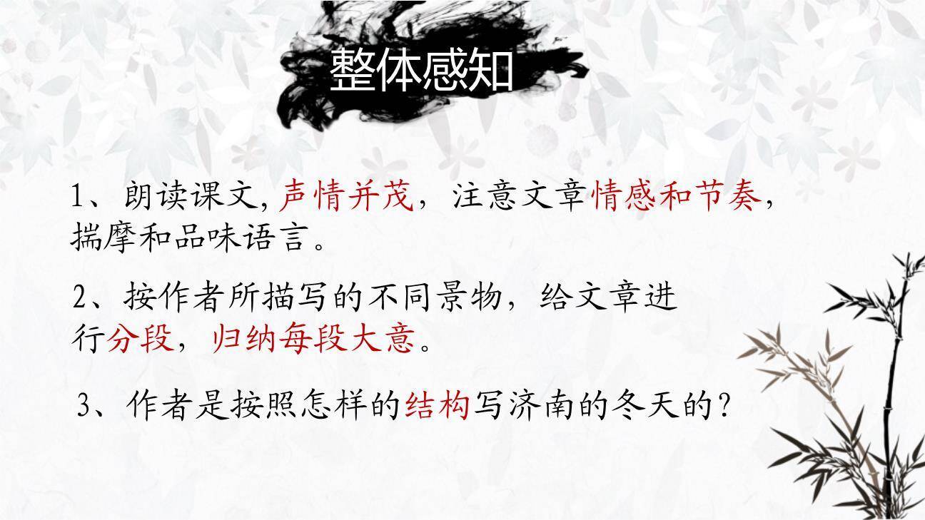 济南的冬天PPT课件61