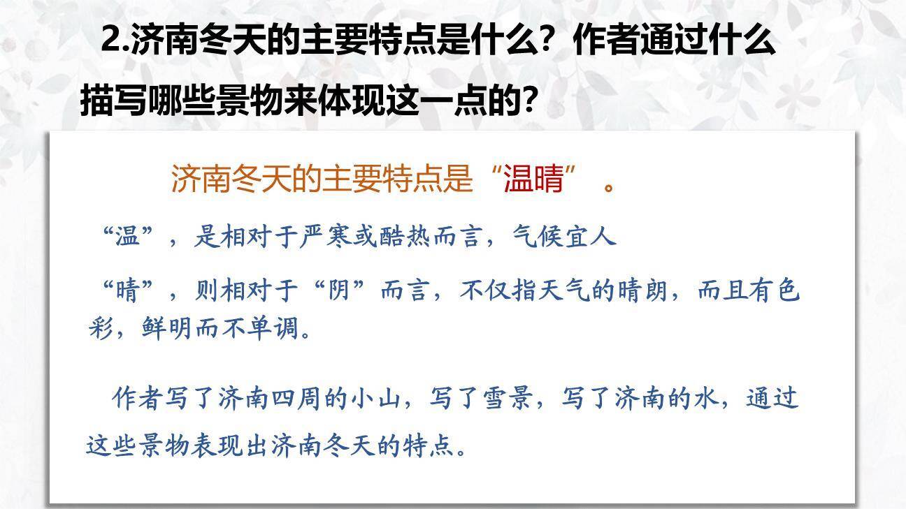 济南的冬天PPT课件64