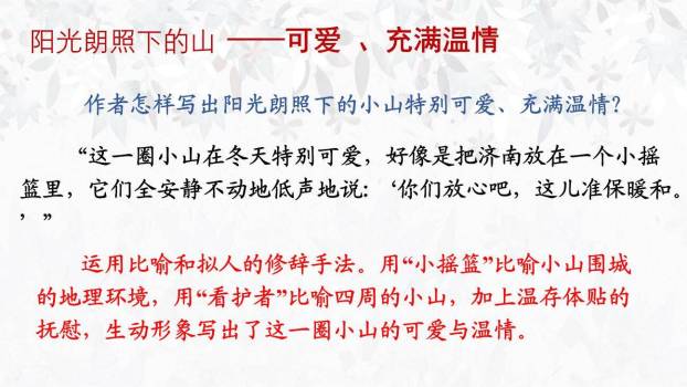 济南的冬天PPT课件66