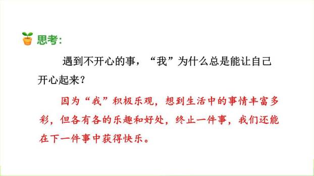 一个接一个PPT课件53