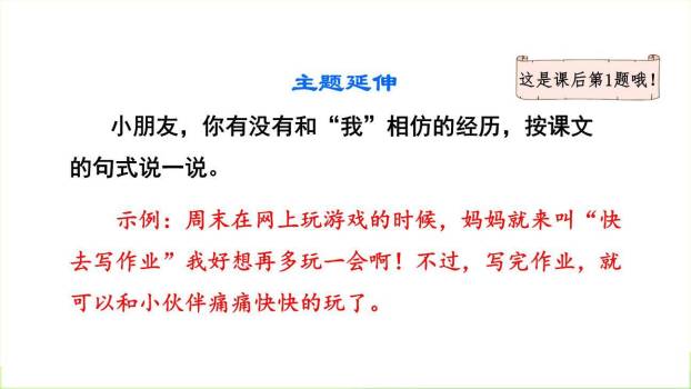 一个接一个PPT课件56