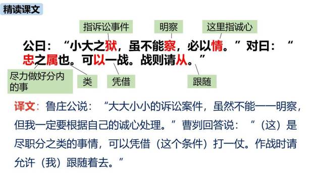 曹刿论战PPT课件73