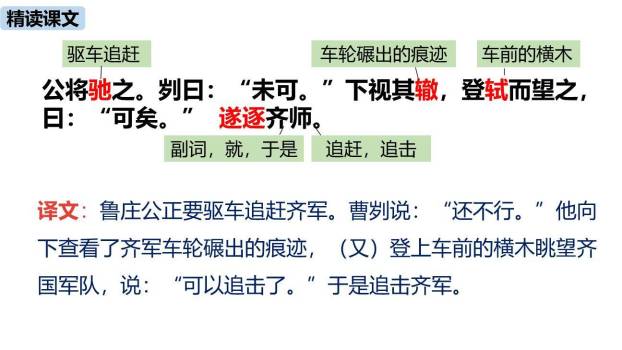 曹刿论战PPT课件75