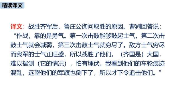 曹刿论战PPT课件77