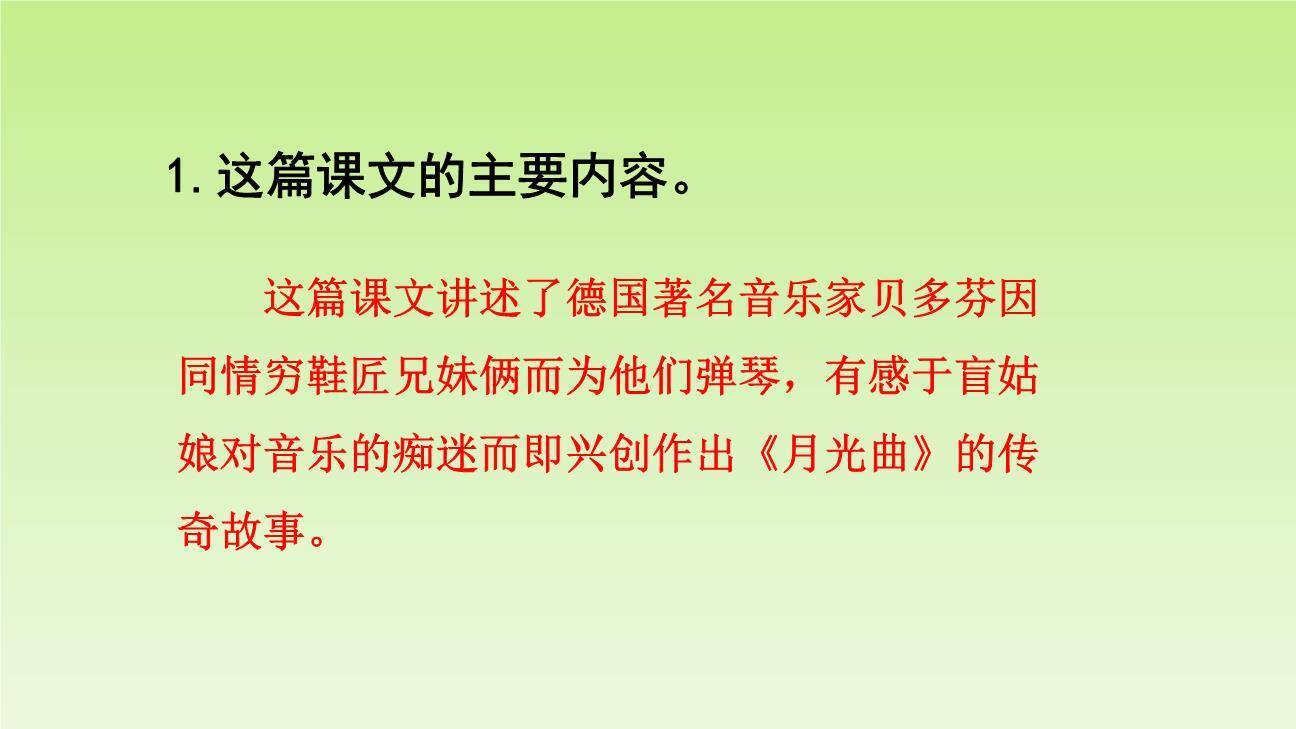 月光曲PPT课件79
