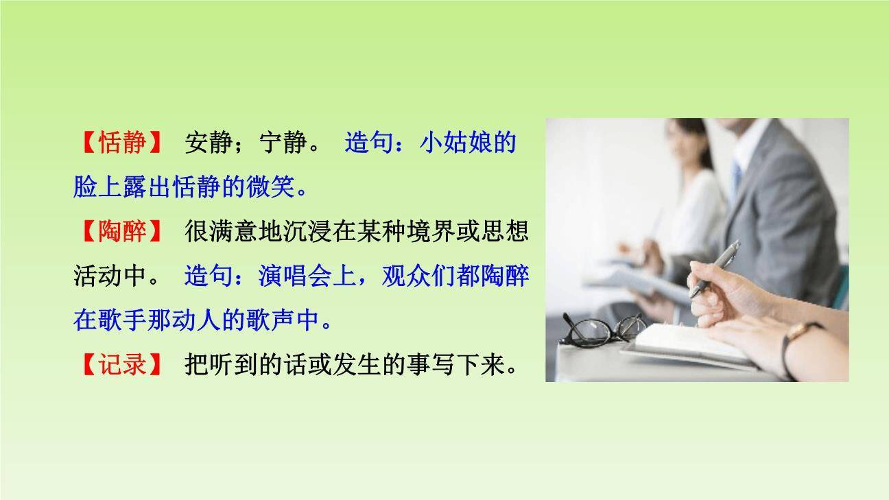 月光曲PPT课件71