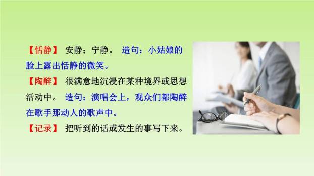 月光曲PPT课件71