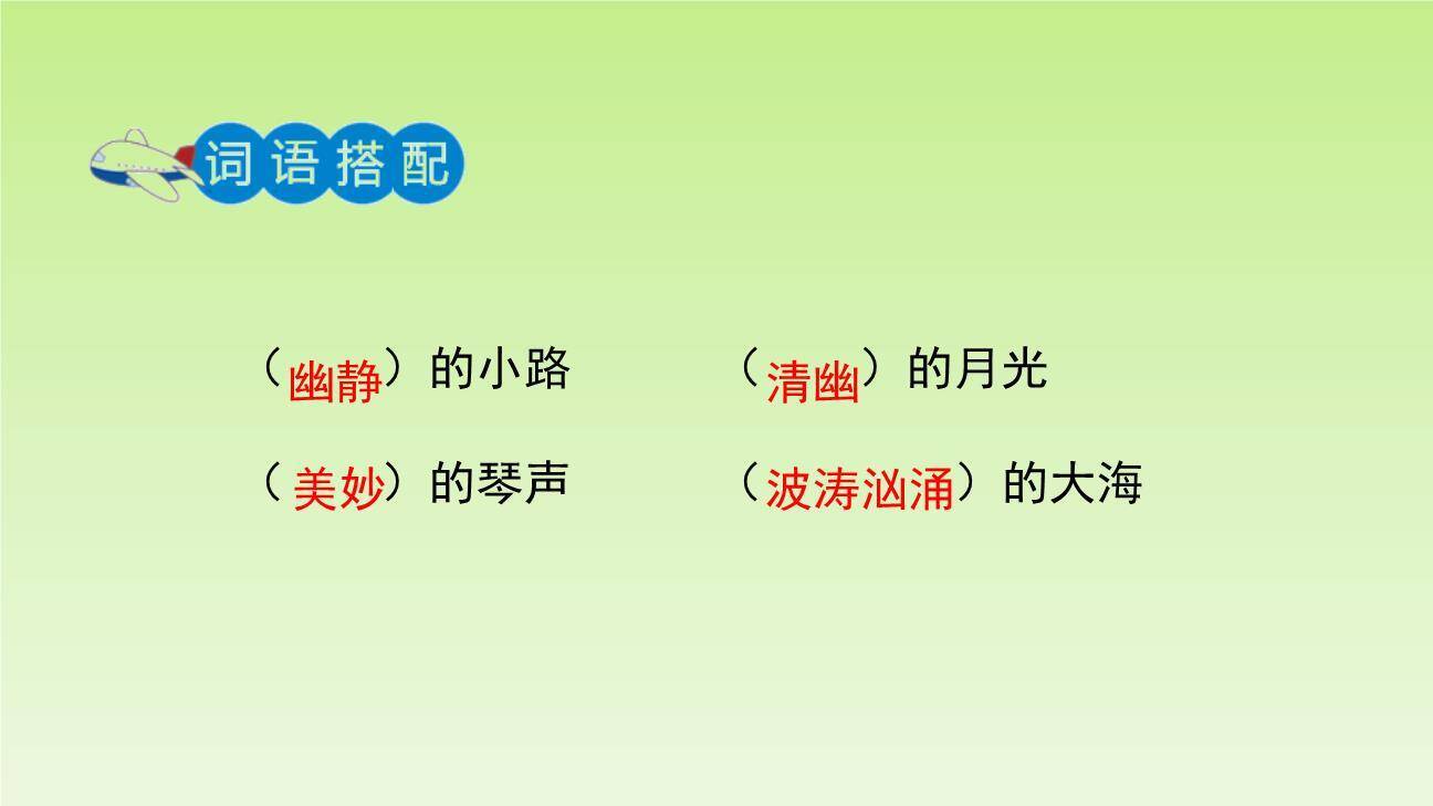 月光曲PPT课件75