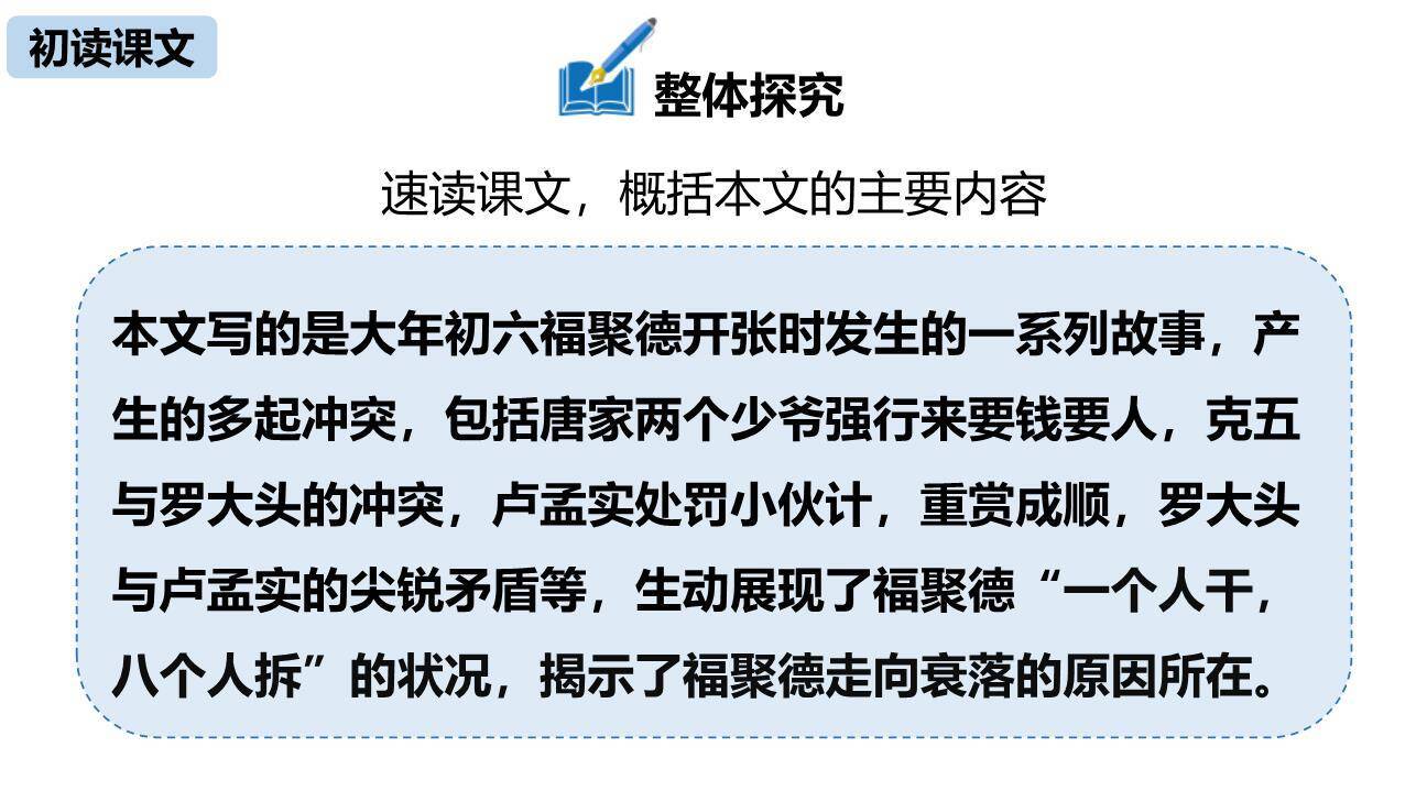 天下第一楼PPT课件48