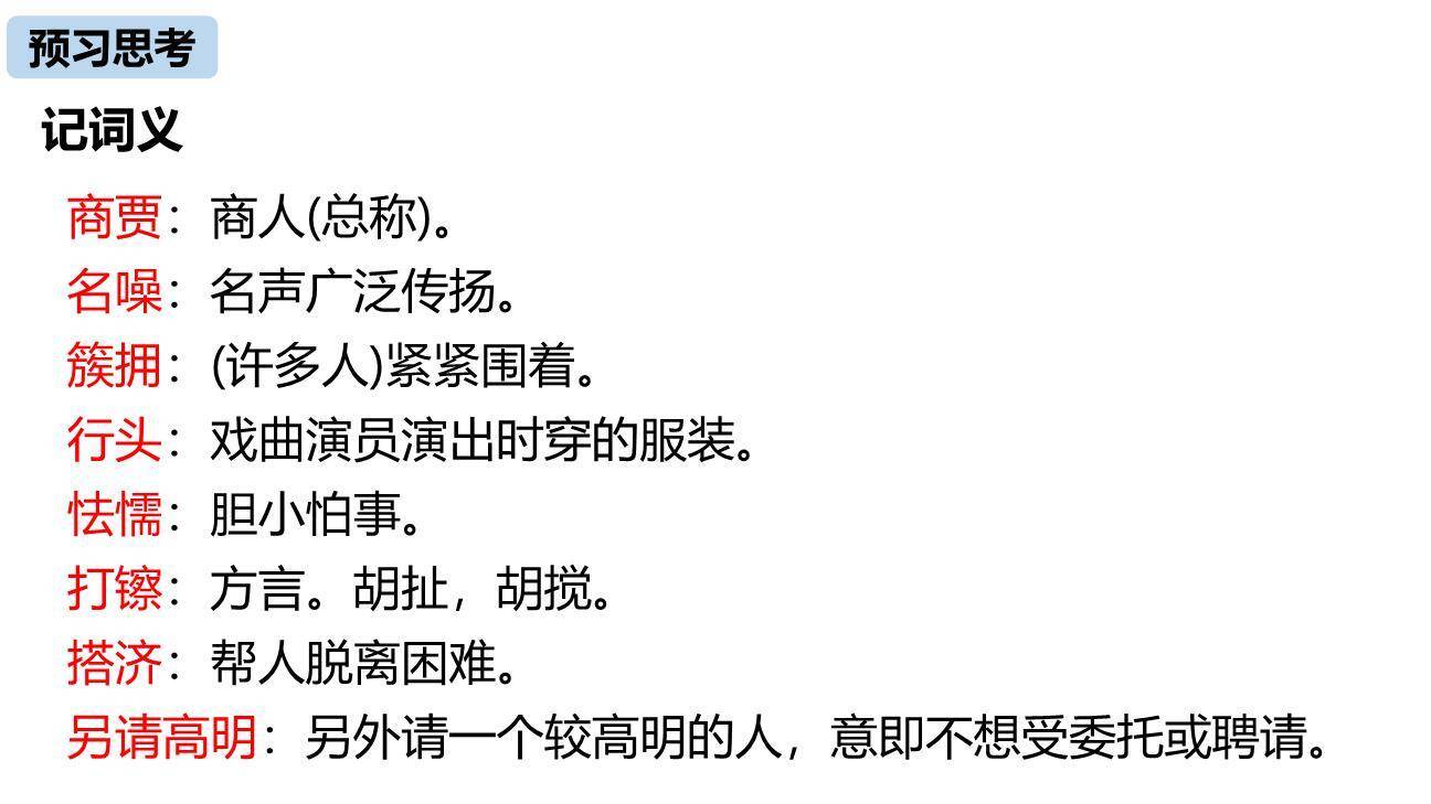 天下第一楼PPT课件43