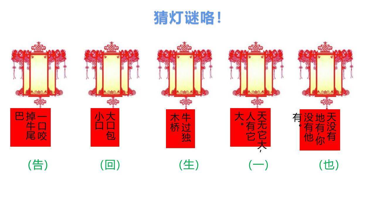 猜字谜PPT课件41