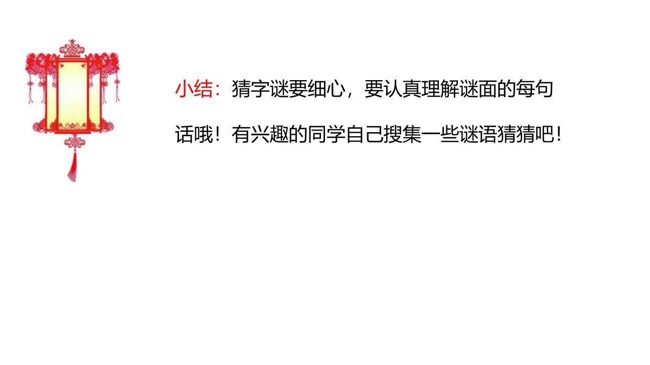 猜字谜PPT课件43