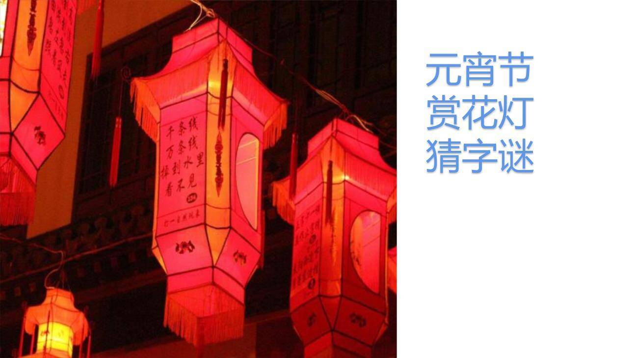 猜字谜PPT课件45