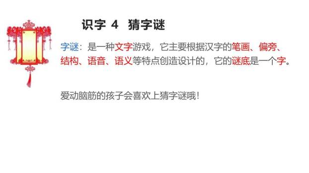 猜字谜PPT课件46