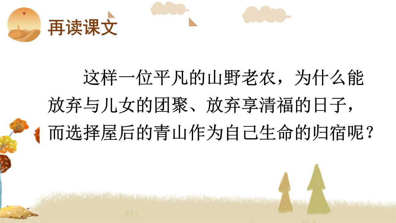 青山不老PPT课件68