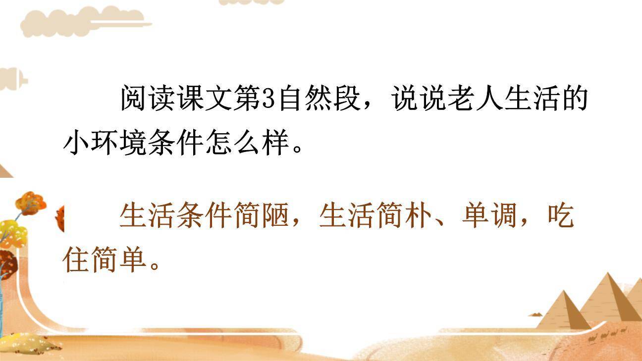 青山不老PPT课件67