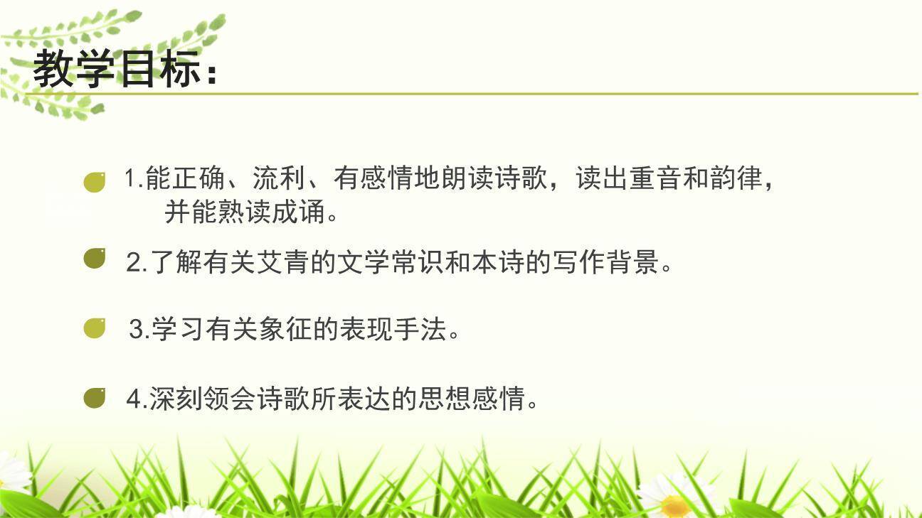 我爱这土地PPT课件89