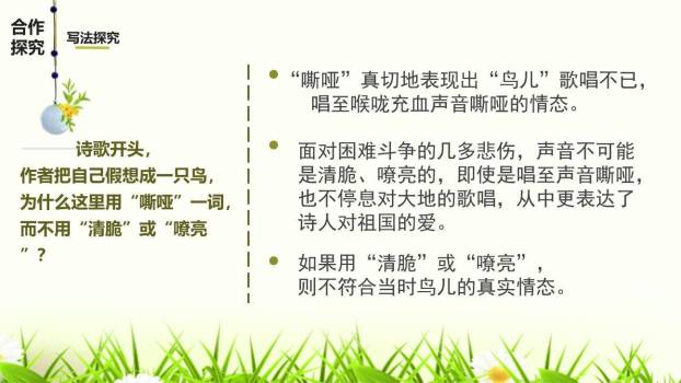 我爱这土地PPT课件84