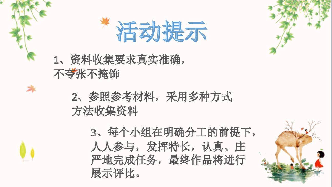 岁月如歌，我们的初中生活PPT课件48