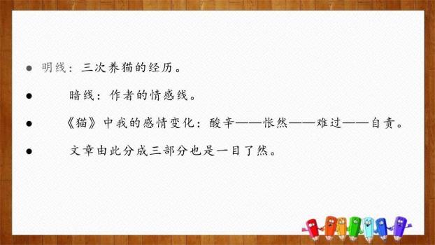 《猫》PPT课件64