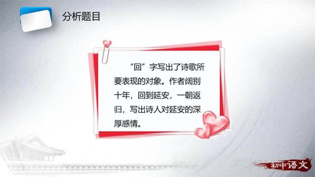 回延安PPT课件24