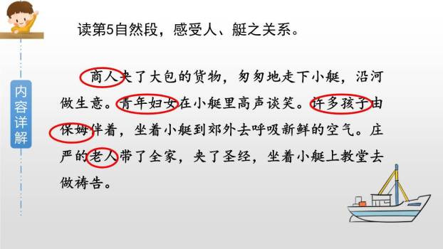 威尼斯的小艇PPT课件58