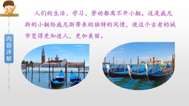 威尼斯的小艇PPT课件59
