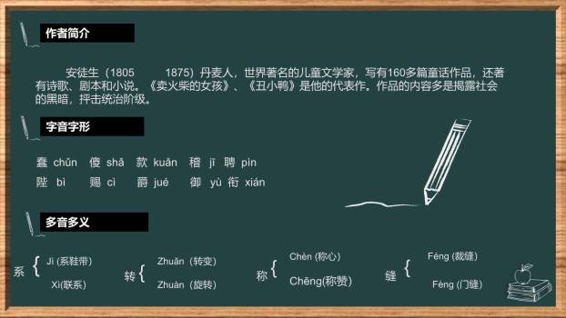 皇帝的新装PPT课件19