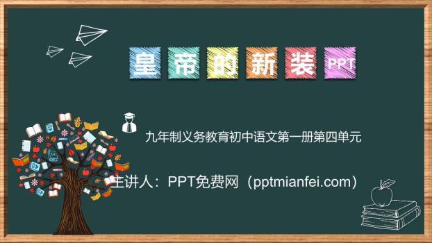 皇帝的新装PPT课件10