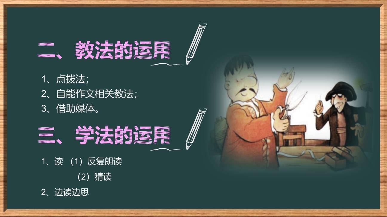 皇帝的新装PPT课件14