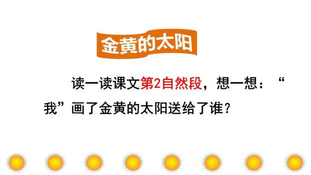 四个太阳PPT课件55