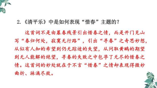 清平乐PPT课件28