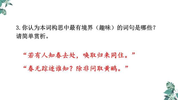 清平乐PPT课件29