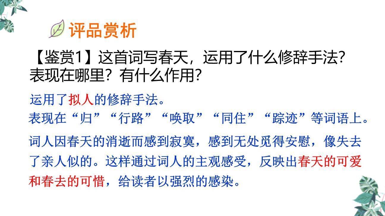 清平乐PPT课件23