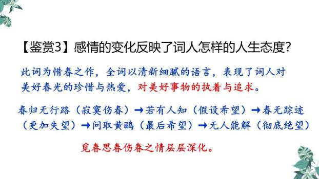 清平乐PPT课件25