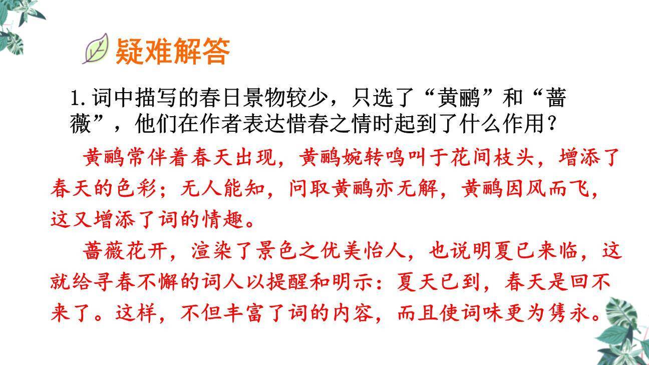 清平乐PPT课件27