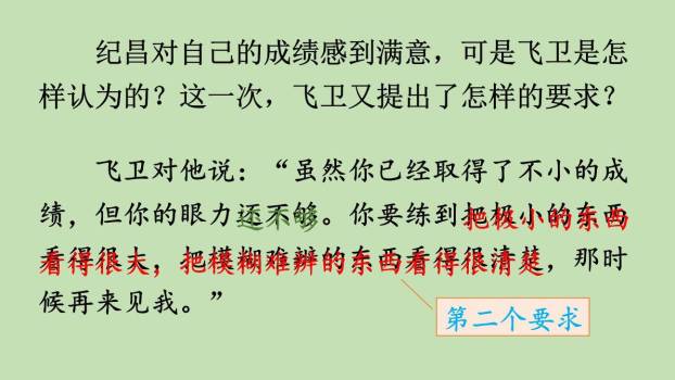 纪昌学射PPT课件22