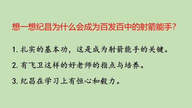 纪昌学射PPT课件27