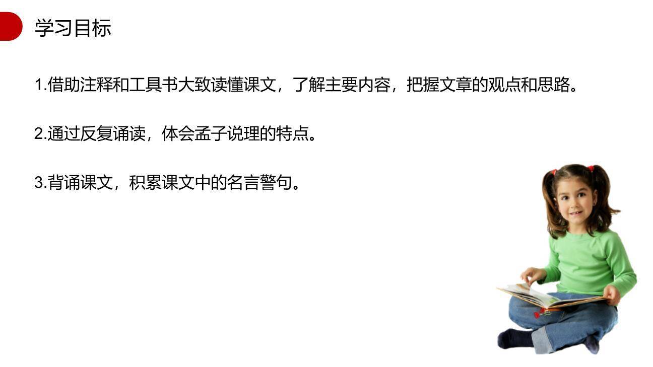 生于忧患死于安乐PPT课件49