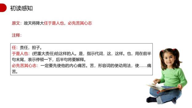 生于忧患死于安乐PPT课件41