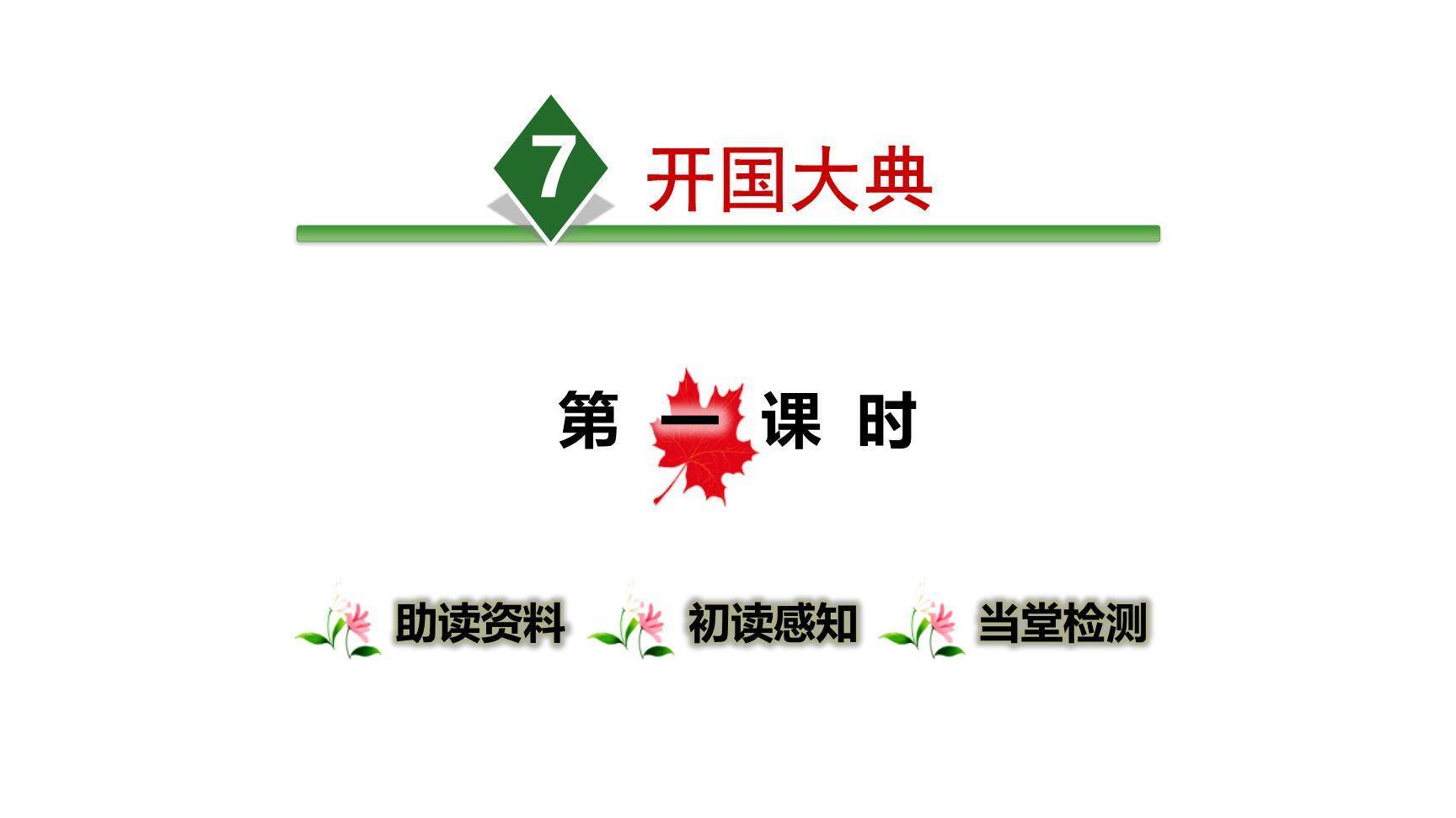 开国大典PPT课件20