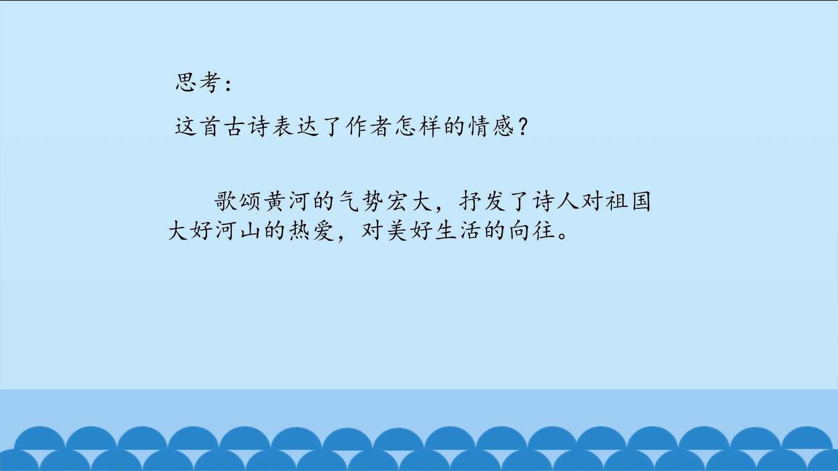 浪淘沙PPT课件12